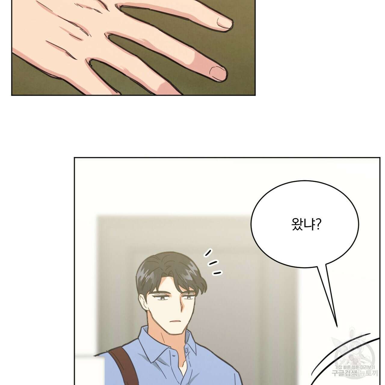 어브노말 룸메이트 22화 6
