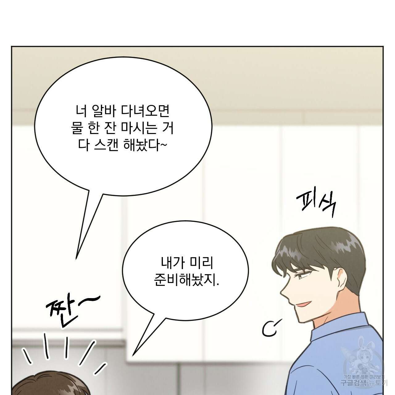 어브노말 룸메이트 22화 8