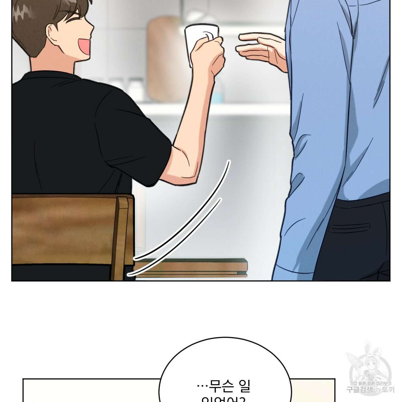 어브노말 룸메이트 22화 9