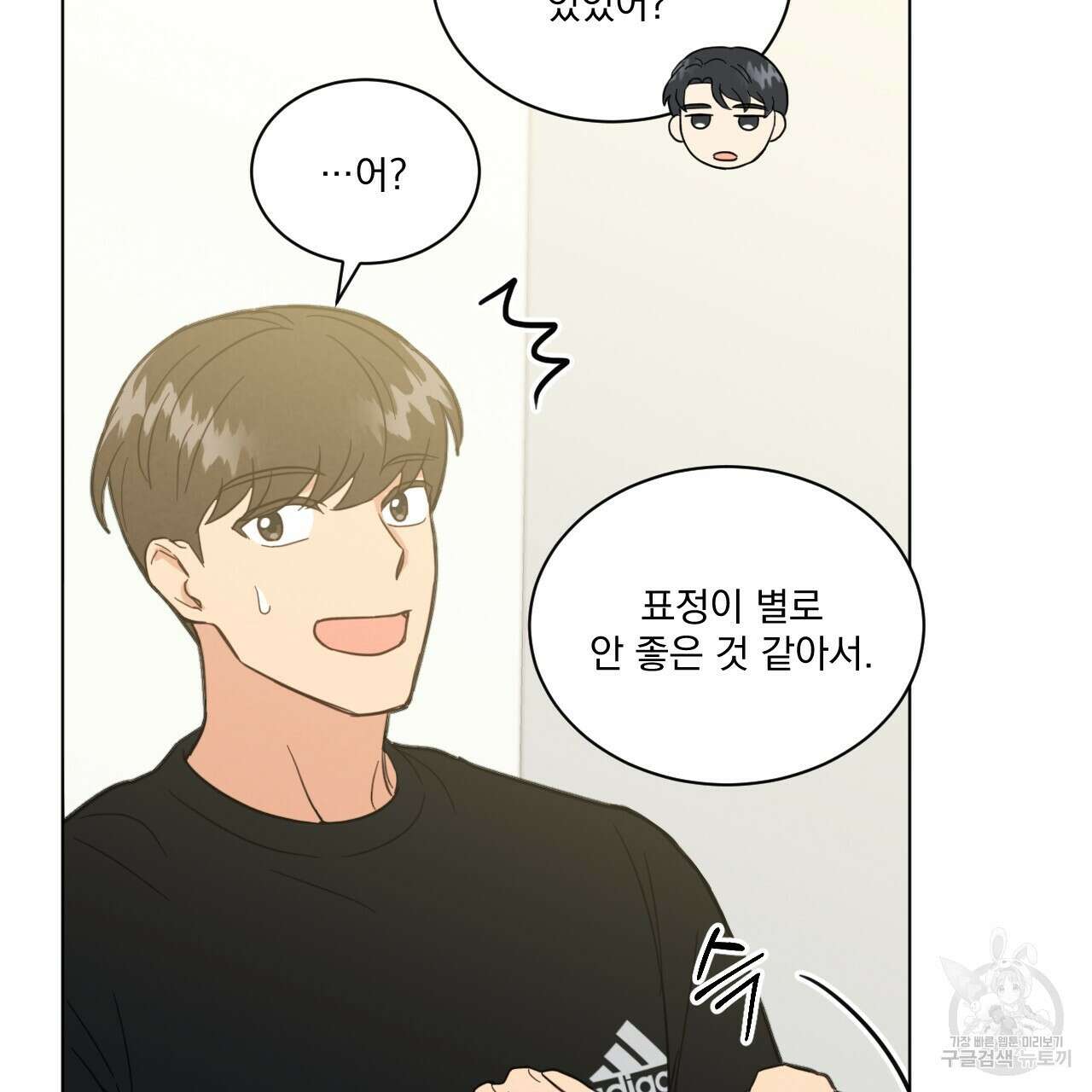 어브노말 룸메이트 22화 10