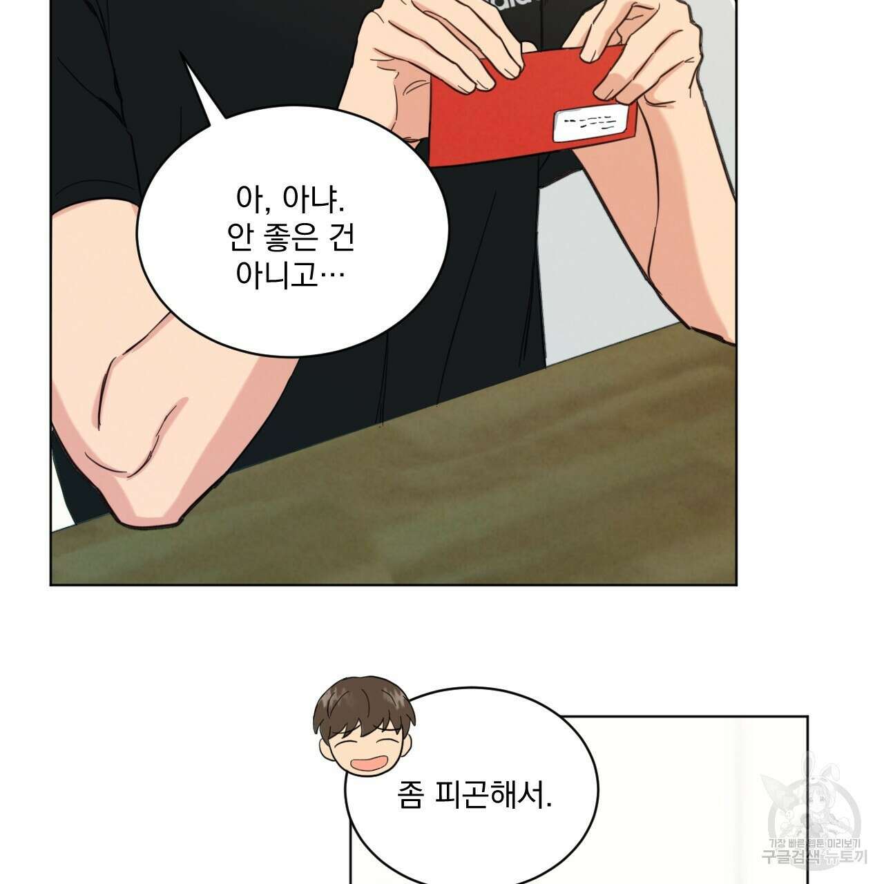 어브노말 룸메이트 22화 11