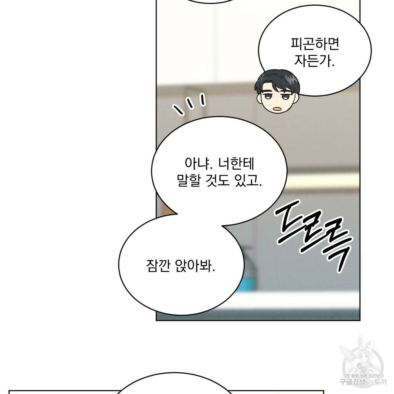 어브노말 룸메이트 22화 12