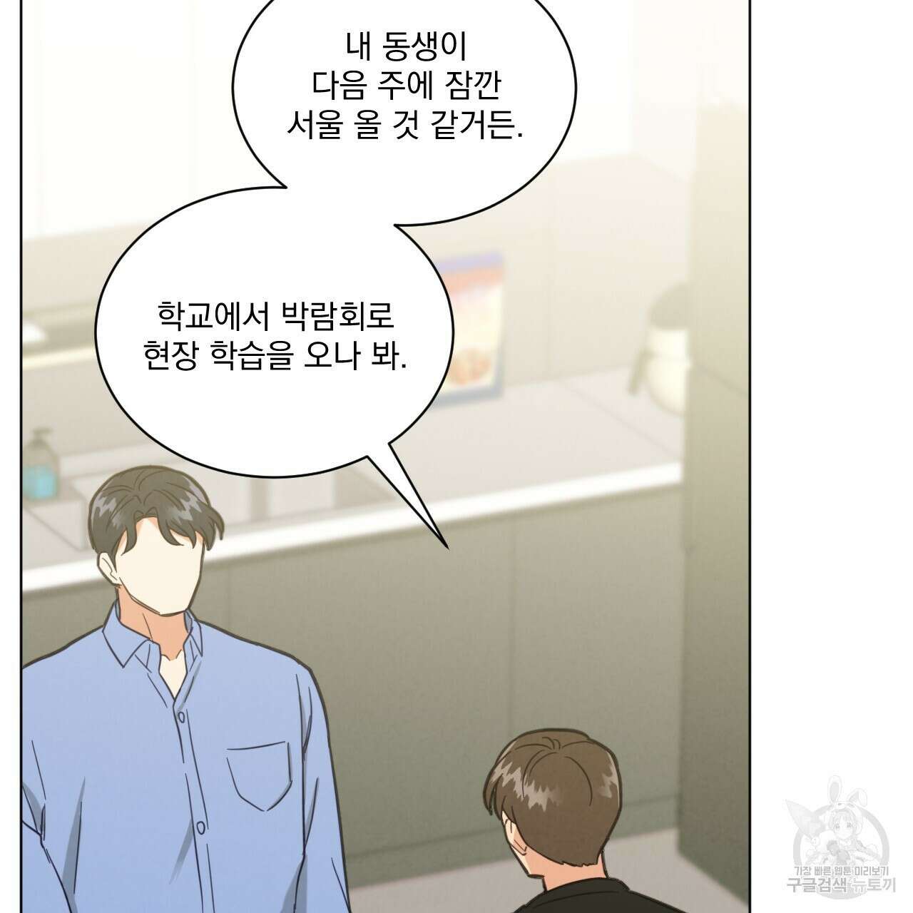 어브노말 룸메이트 22화 13