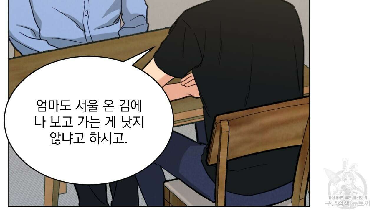 어브노말 룸메이트 22화 14