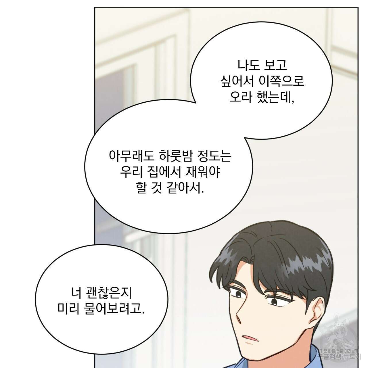 어브노말 룸메이트 22화 15
