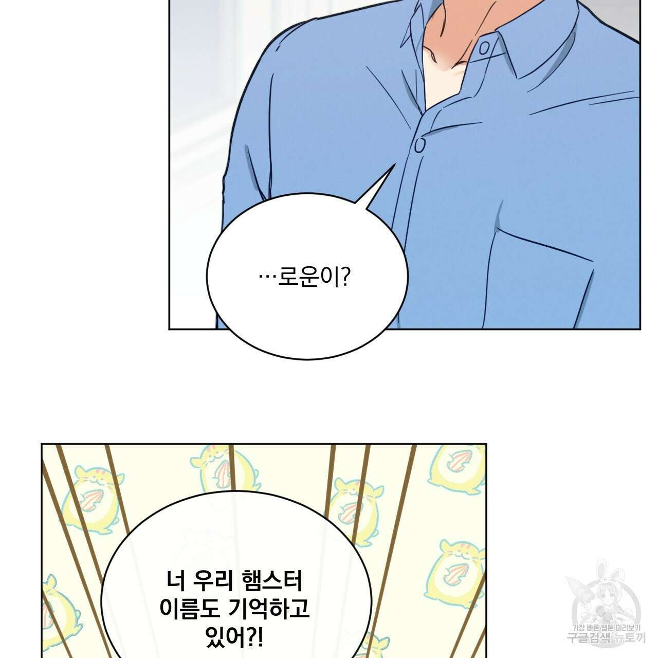 어브노말 룸메이트 22화 16