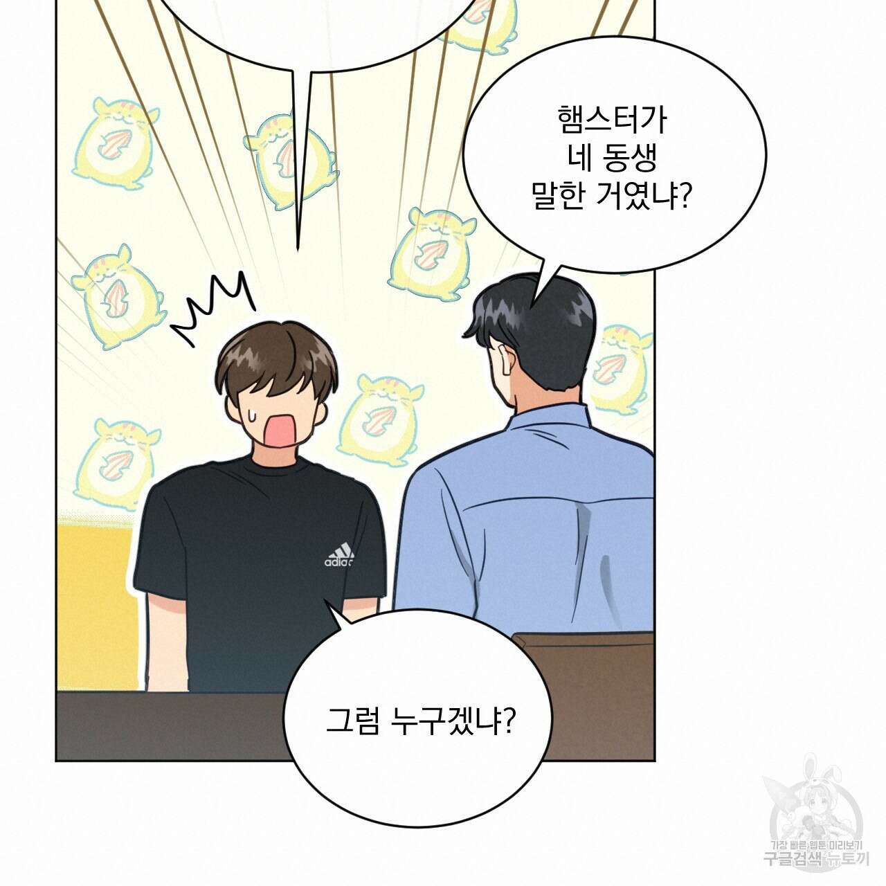 어브노말 룸메이트 22화 17