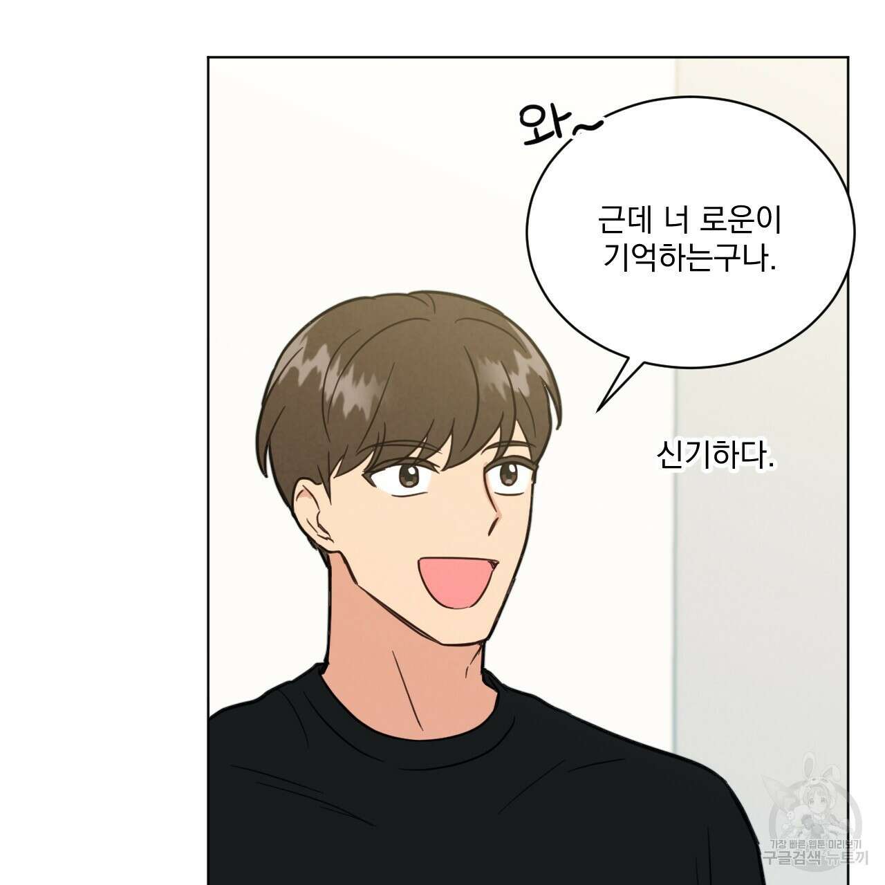 어브노말 룸메이트 22화 18