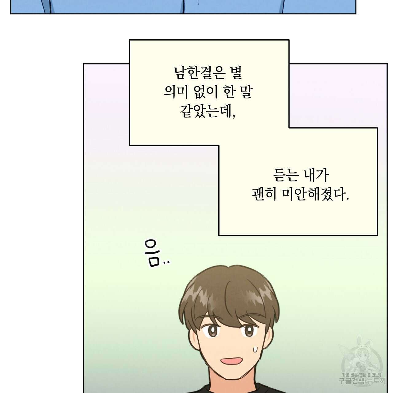 어브노말 룸메이트 22화 21