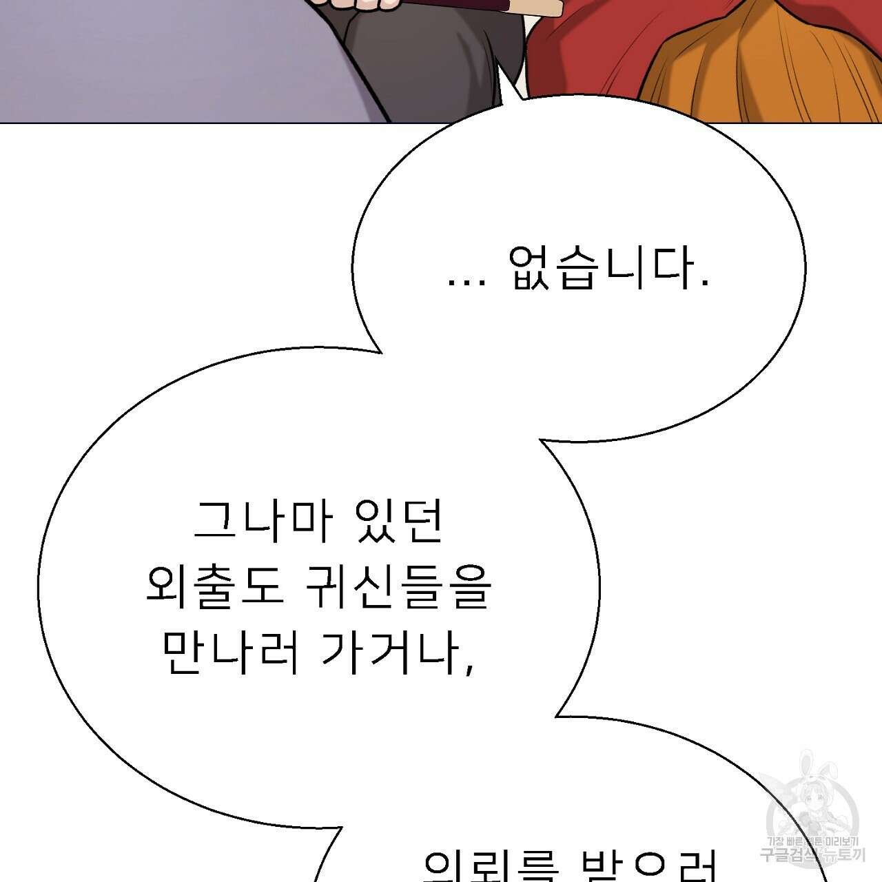 위어 58화 10