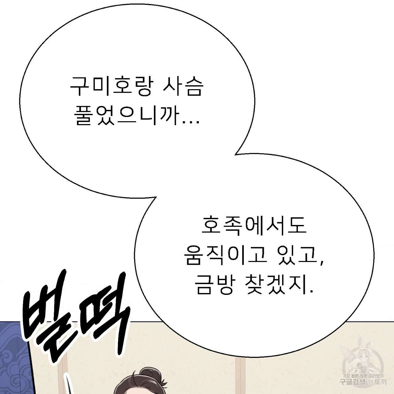 위어 58화 16