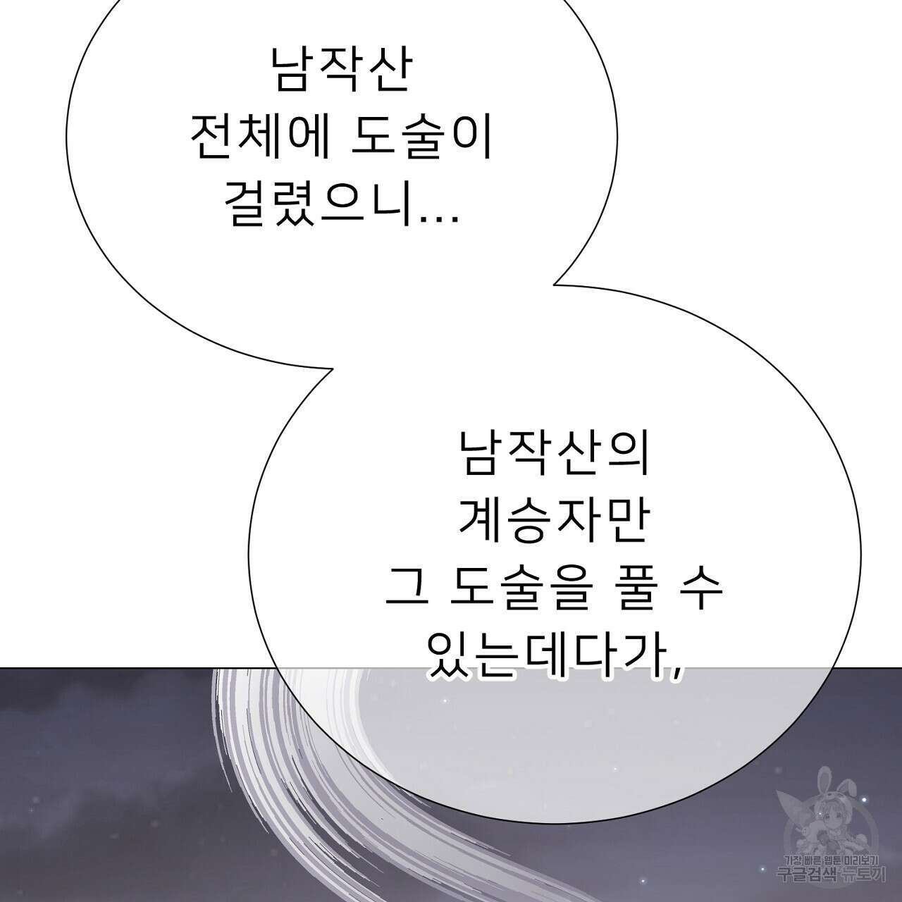 위어 58화 23