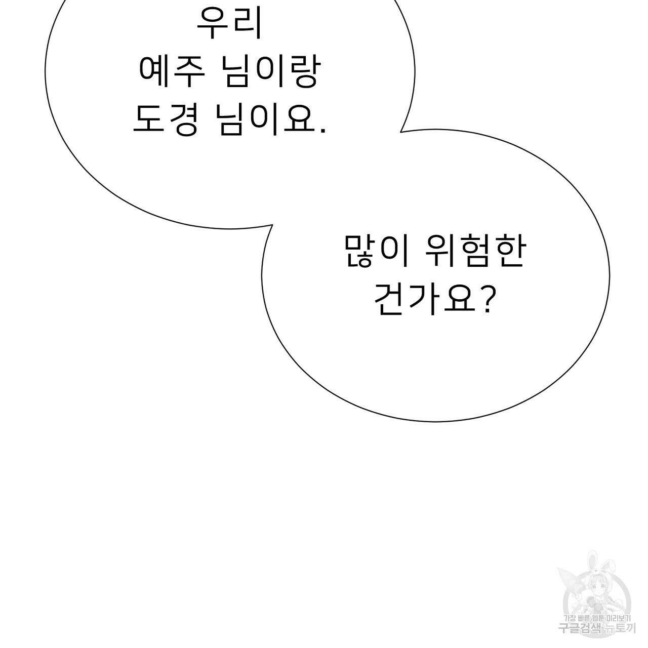 위어 58화 31