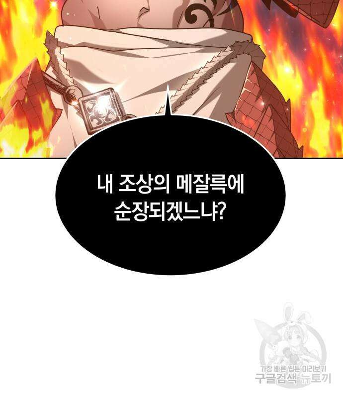 약탈 신부 3화 3