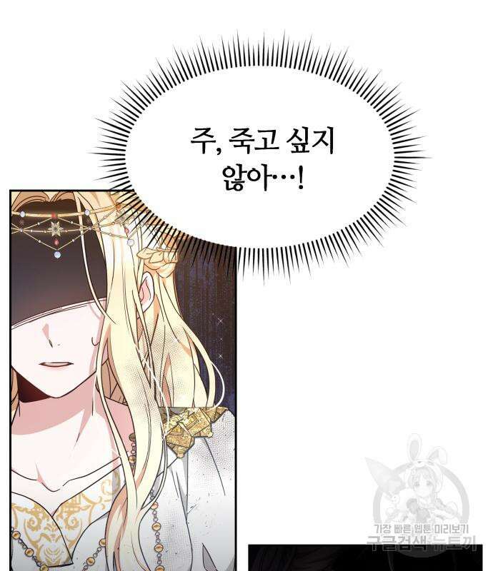 약탈 신부 3화 6