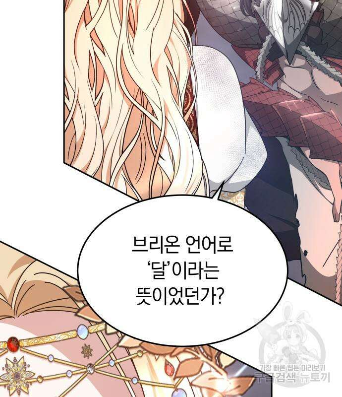 약탈 신부 3화 15