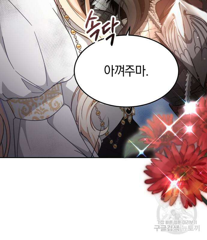 약탈 신부 3화 21