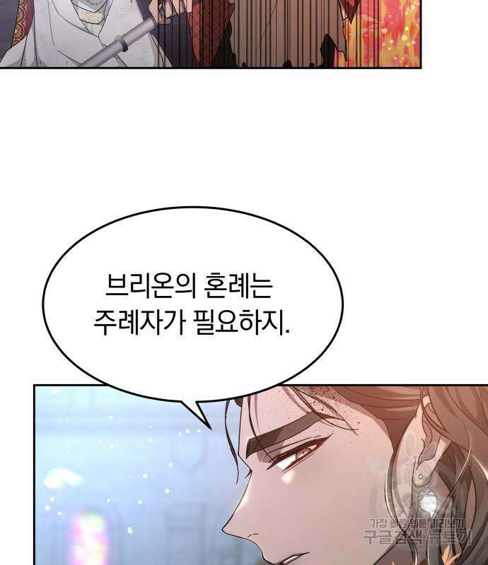 약탈 신부 3화 23