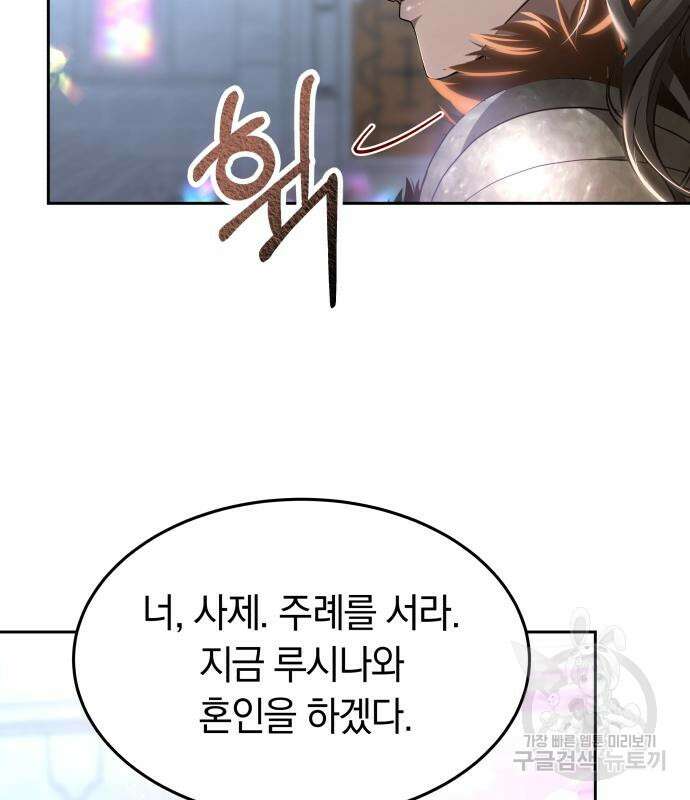 약탈 신부 3화 24