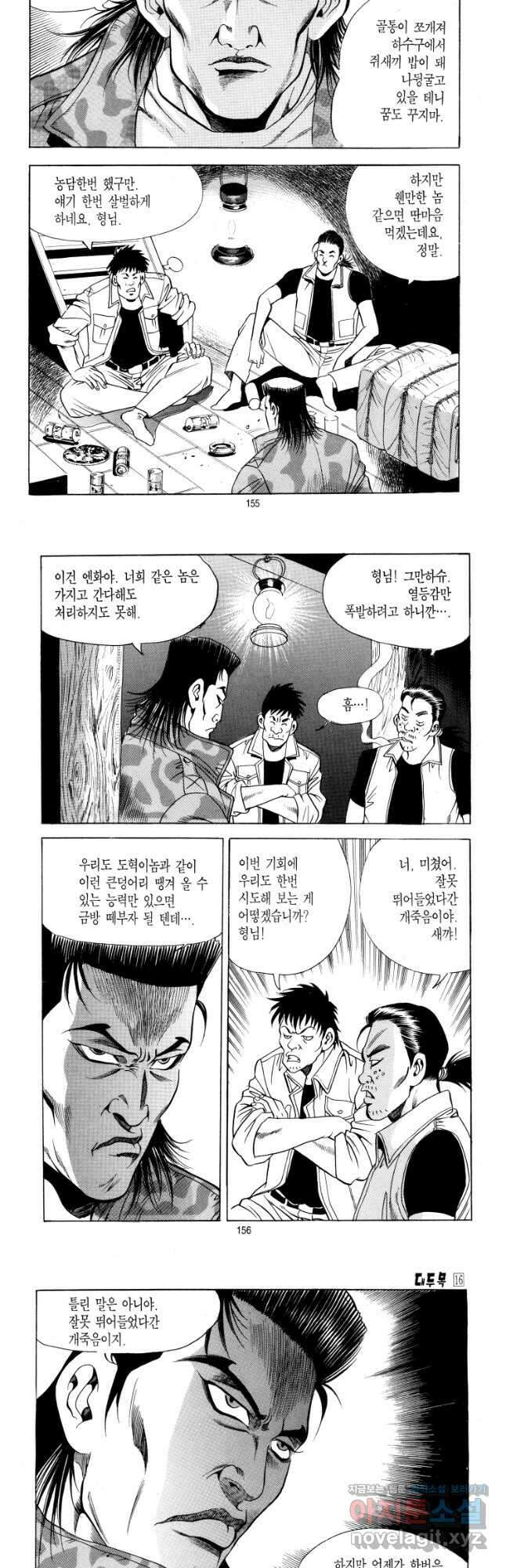 대두목 93화 3