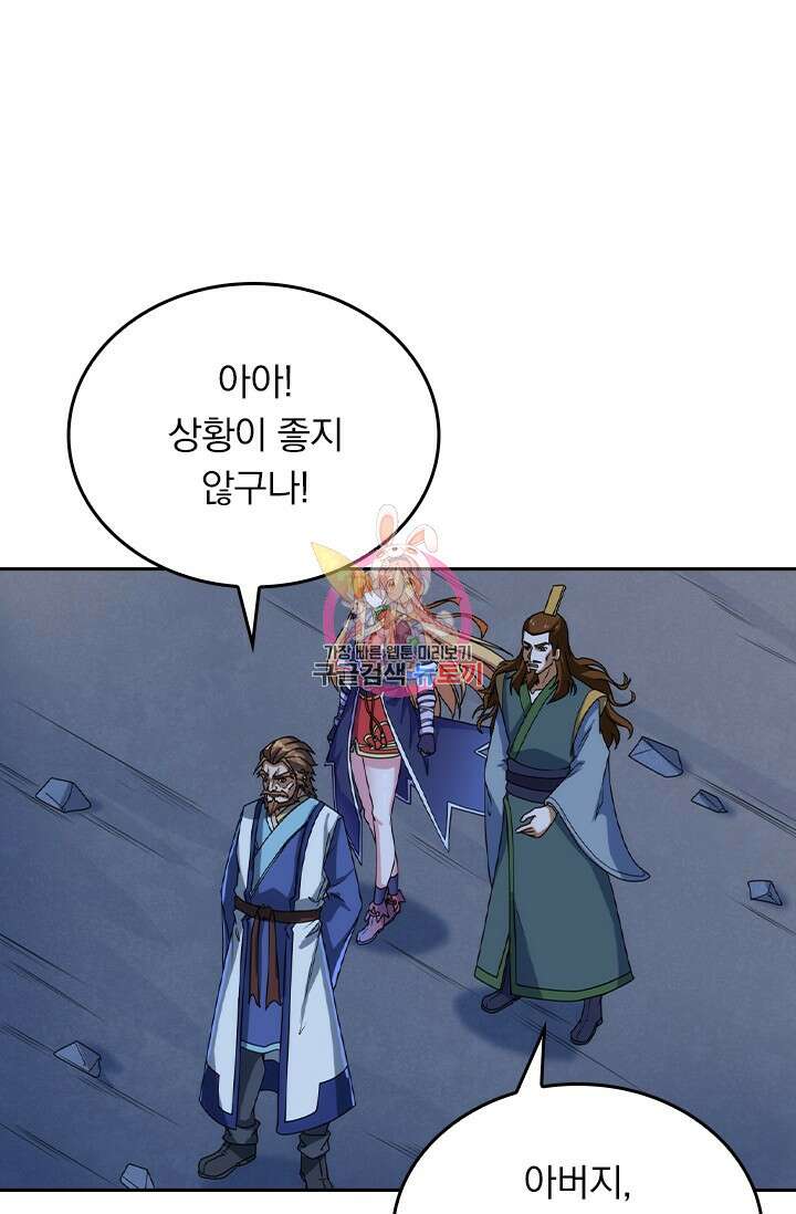 술사전기 69화 1