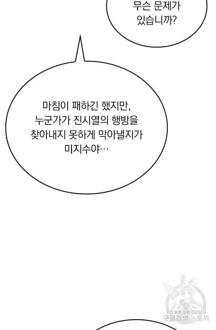 술사전기 69화 2