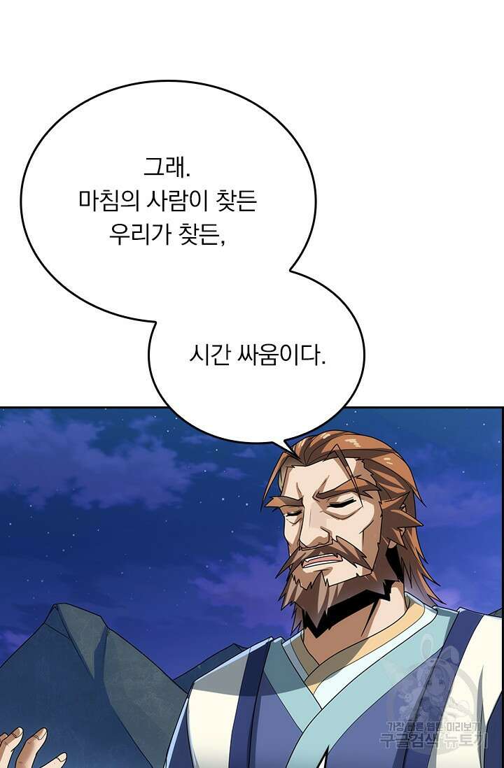 술사전기 69화 4