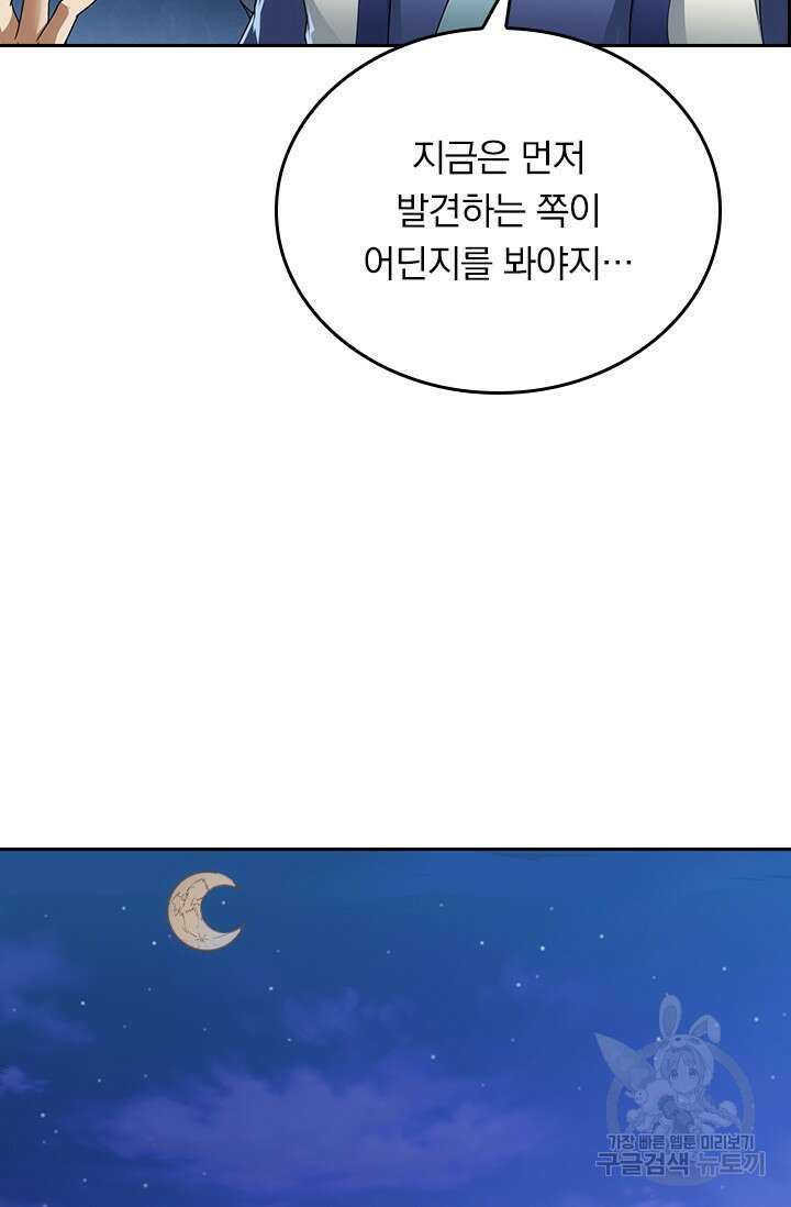 술사전기 69화 5