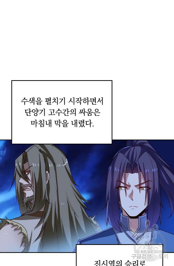 술사전기 69화 8