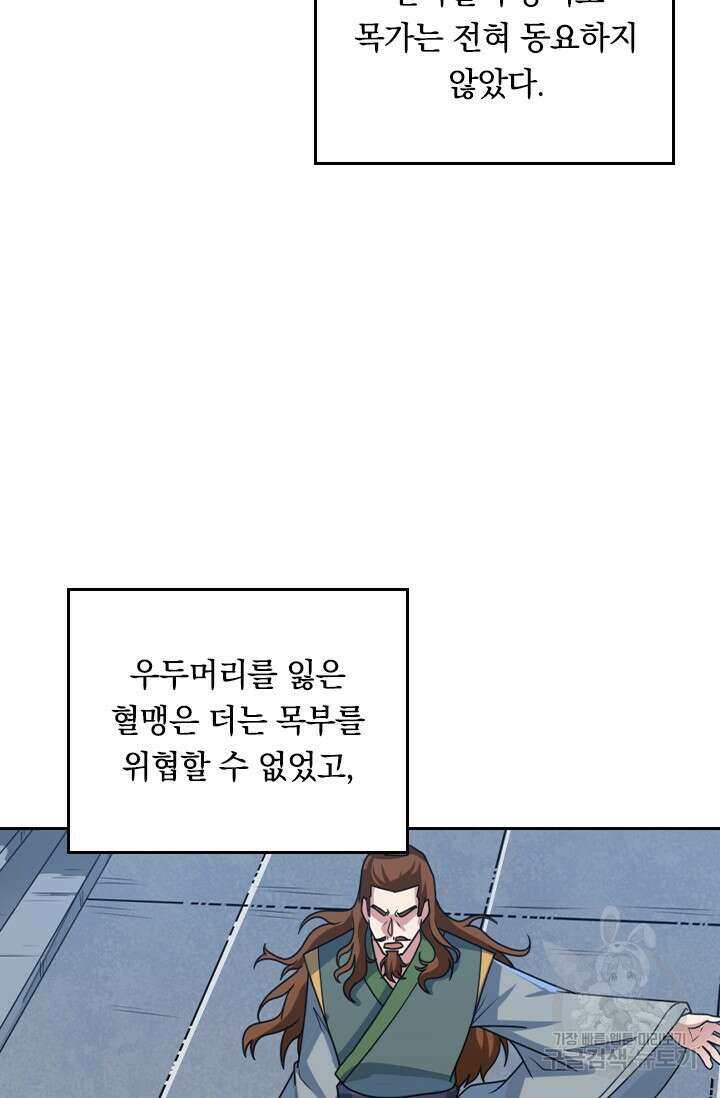 술사전기 69화 9