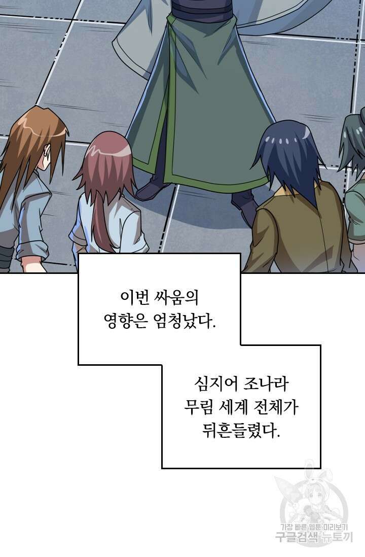 술사전기 69화 10