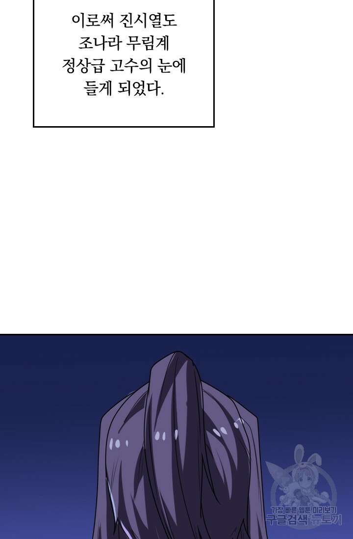 술사전기 69화 12