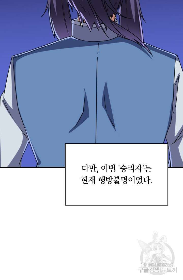 술사전기 69화 13