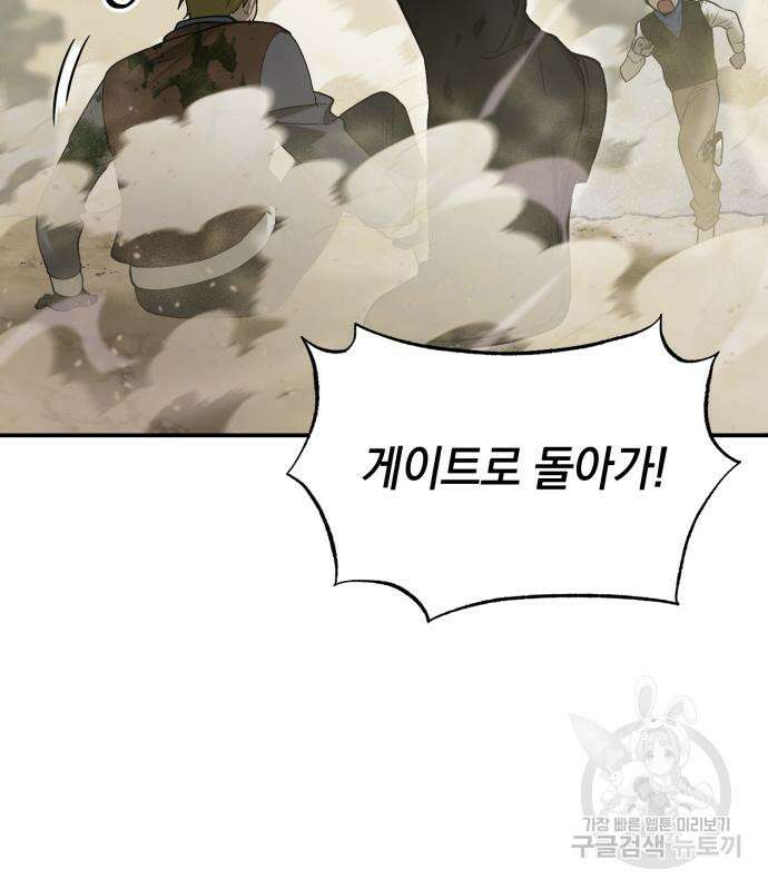 이세계 용사가 지구를 구하는 이유 8화 3