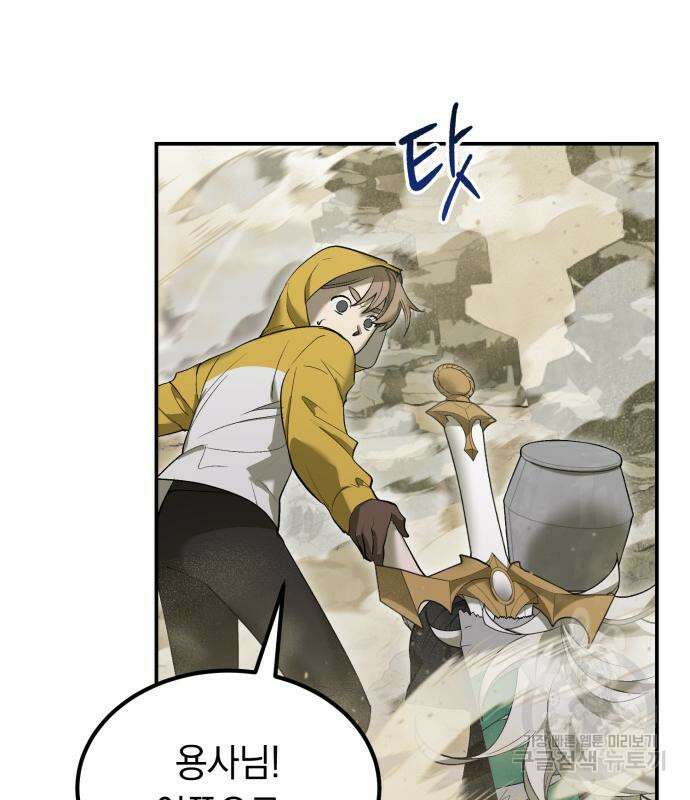 이세계 용사가 지구를 구하는 이유 8화 4