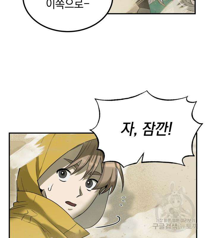 이세계 용사가 지구를 구하는 이유 8화 5