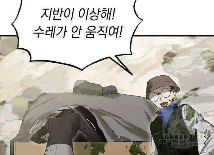 이세계 용사가 지구를 구하는 이유 8화 7