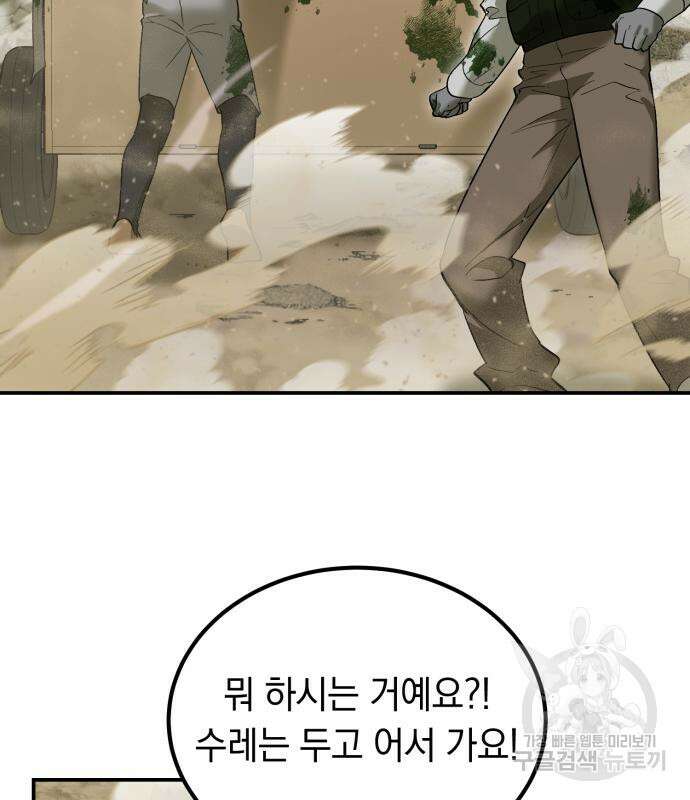 이세계 용사가 지구를 구하는 이유 8화 8