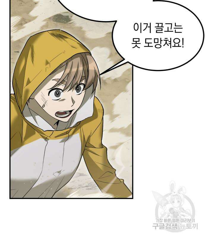 이세계 용사가 지구를 구하는 이유 8화 9