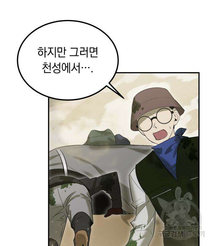 이세계 용사가 지구를 구하는 이유 8화 10