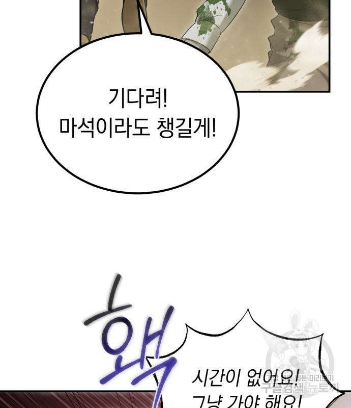 이세계 용사가 지구를 구하는 이유 8화 11