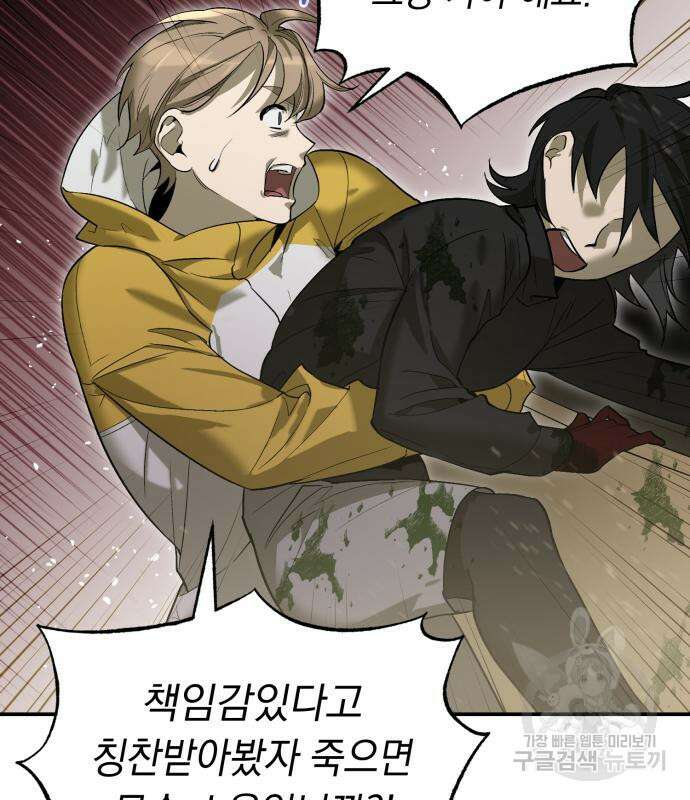 이세계 용사가 지구를 구하는 이유 8화 12