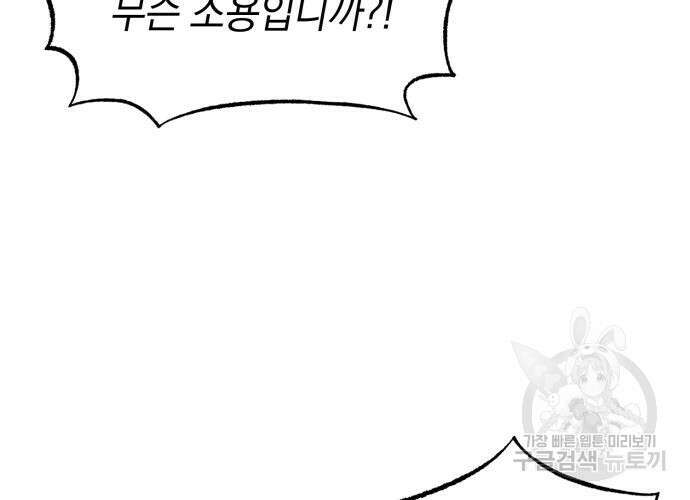 이세계 용사가 지구를 구하는 이유 8화 13