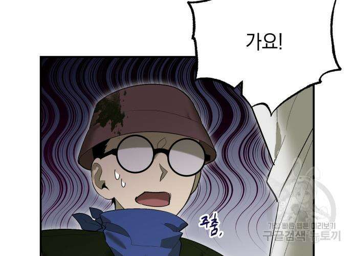 이세계 용사가 지구를 구하는 이유 8화 14