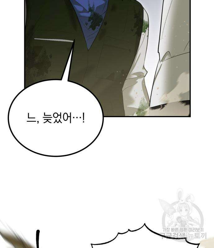 이세계 용사가 지구를 구하는 이유 8화 15