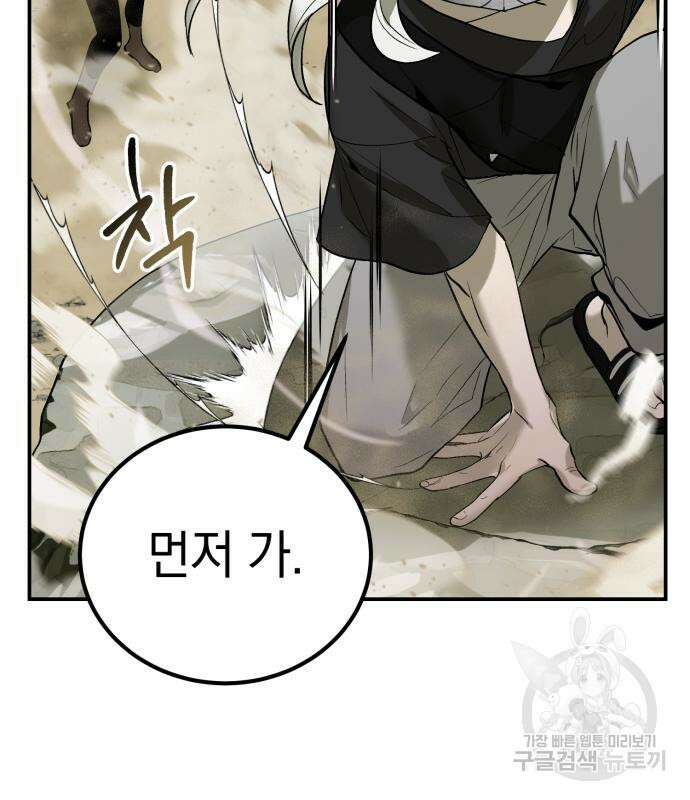 이세계 용사가 지구를 구하는 이유 8화 24