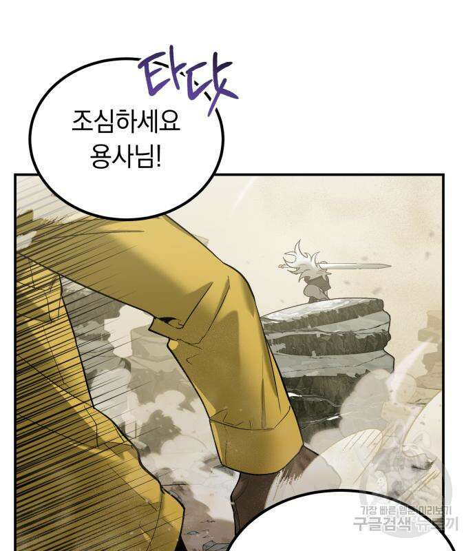 이세계 용사가 지구를 구하는 이유 8화 26