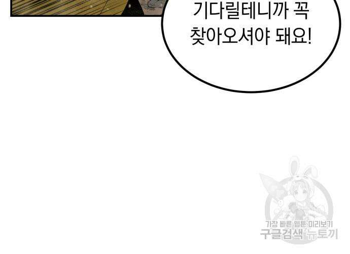 이세계 용사가 지구를 구하는 이유 8화 27