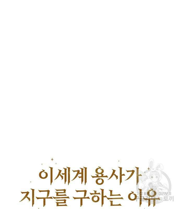 이세계 용사가 지구를 구하는 이유 8화 33
