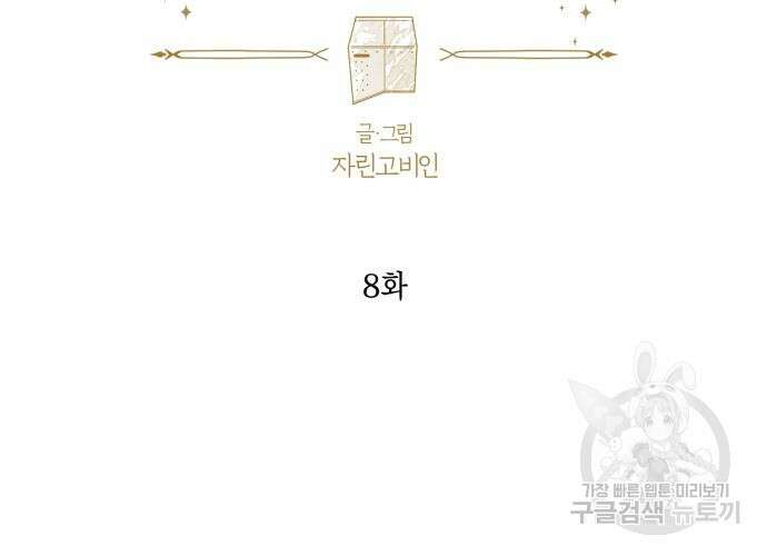이세계 용사가 지구를 구하는 이유 8화 34